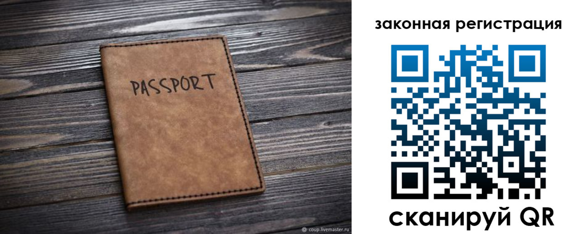 прописка для работы в Вичуге