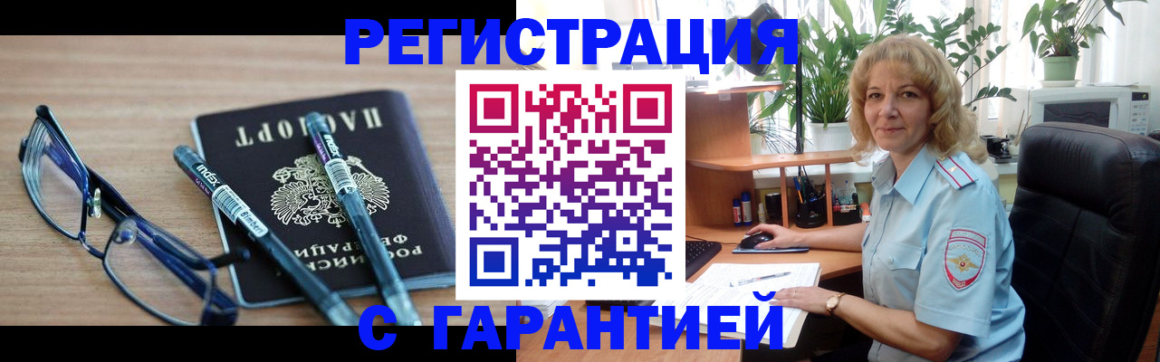 прописка штамп в Вичуге