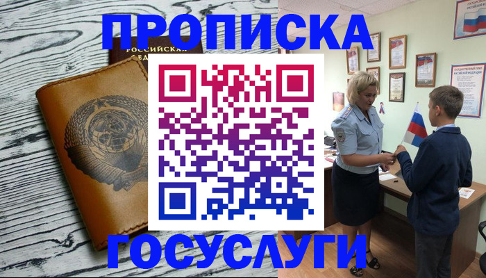 прописка гарантия в Вичуге
