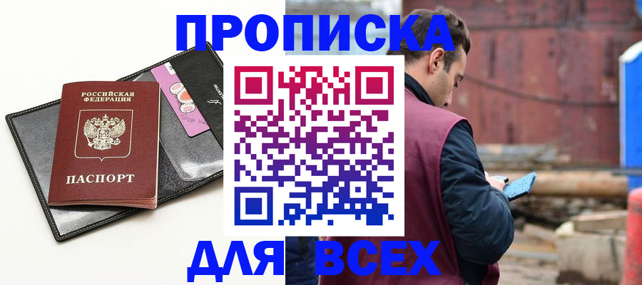 прописка от собственника в Вичуге