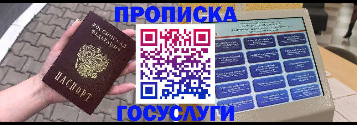 прописка от собственника в Вичуге